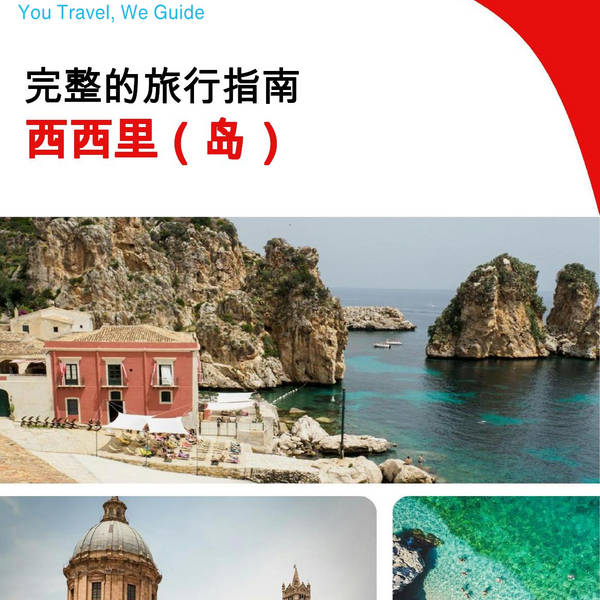 The complete travel guide for Sicily (Island)