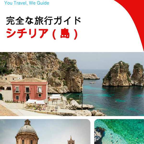 The complete travel guide for Sicily (Island)