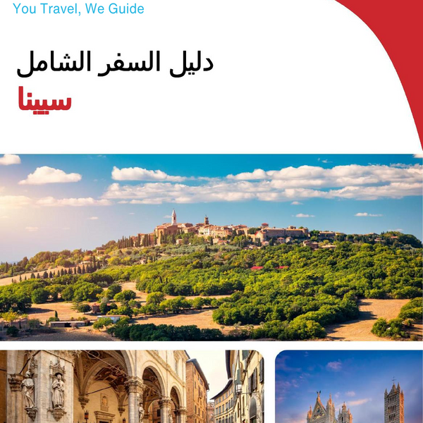 The complete travel guide for Siena