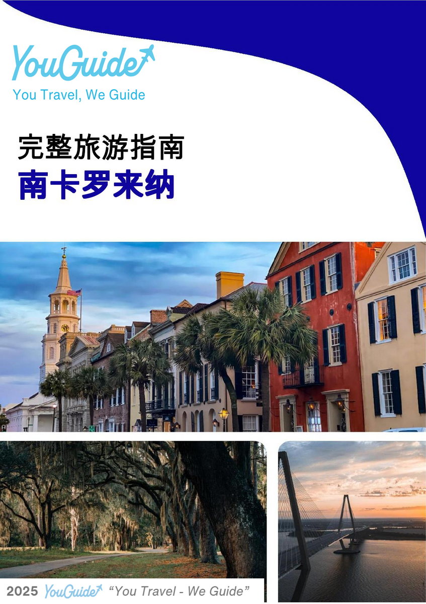 The complete travel guide for South Carolina