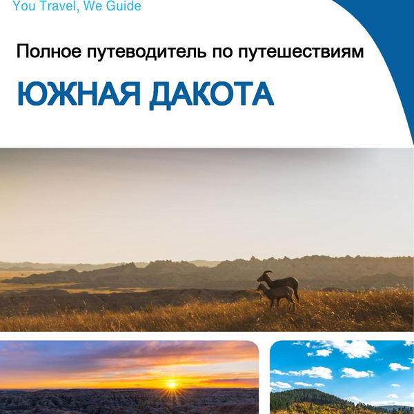 The complete travel guide for South Dakota