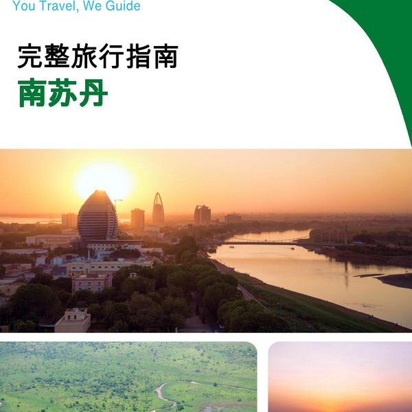 The complete travel guide for South Sudan