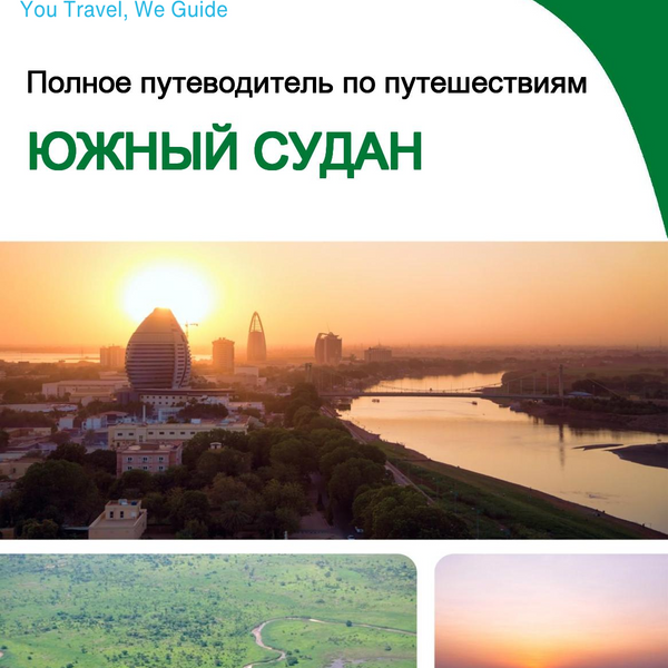 The complete travel guide for South Sudan