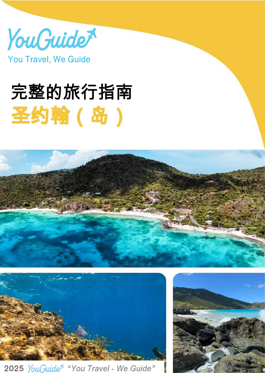 The complete travel guide for St. John (island)