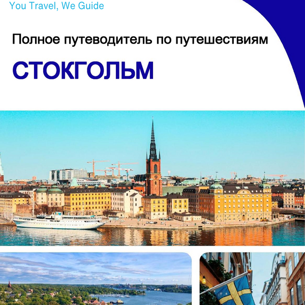 The complete travel guide for Stockholm