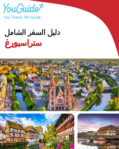 The complete travel guide for Strasbourg
