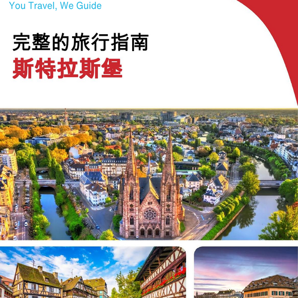 The complete travel guide for Strasbourg