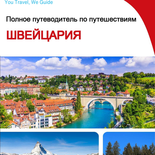 The complete travel guide for Switzerland