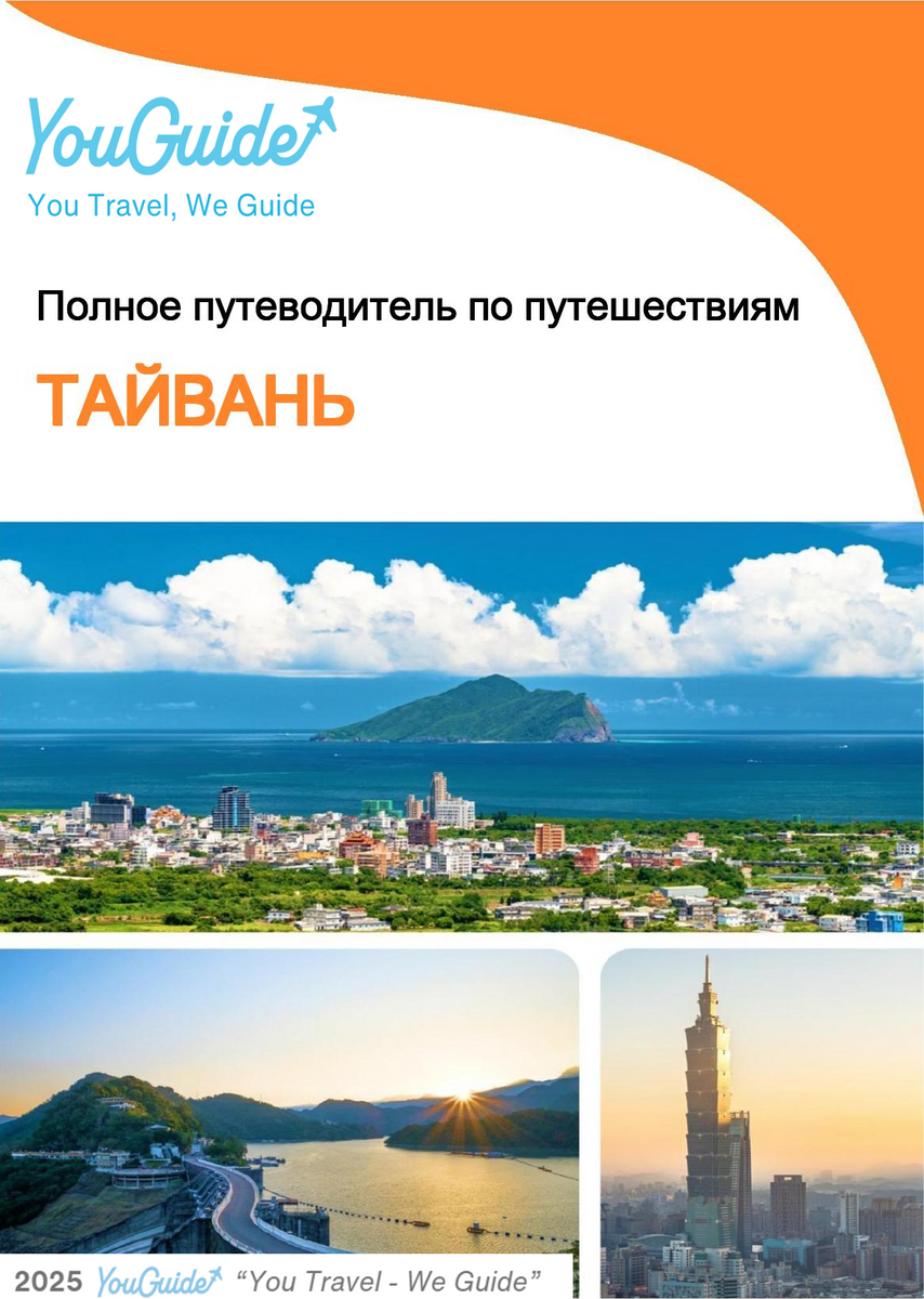 The complete travel guide for Taiwan