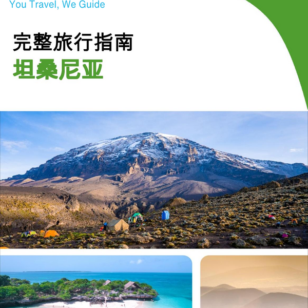 The complete travel guide for Tanzania
