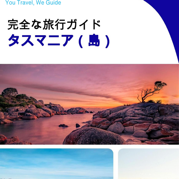 The complete travel guide for Tasmania (island)