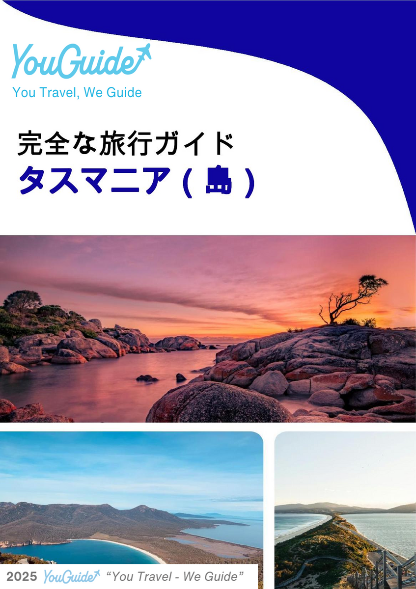 The complete travel guide for Tasmania (island)