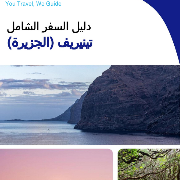 The complete travel guide for Tenerife (island)