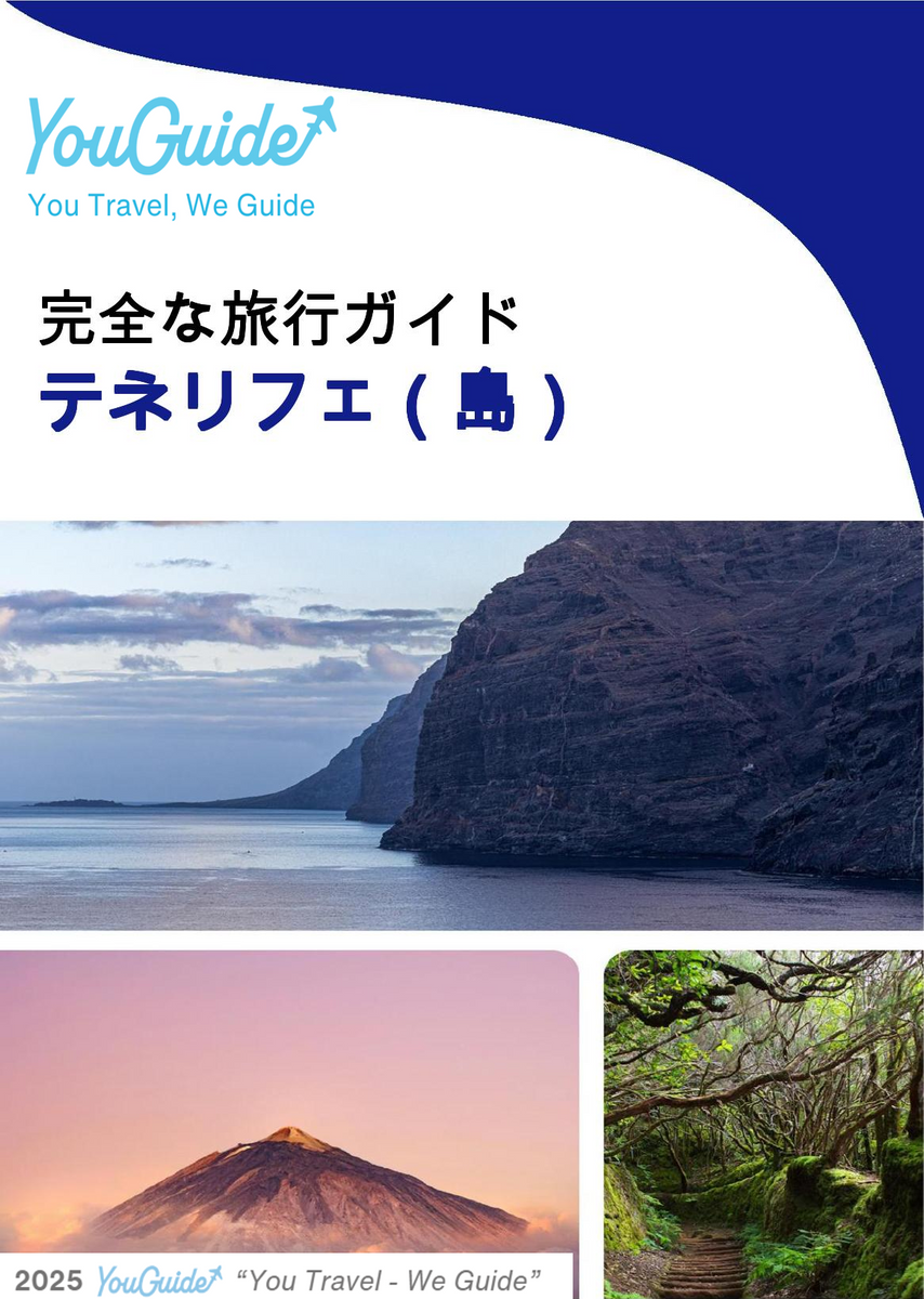 The complete travel guide for Tenerife (island)