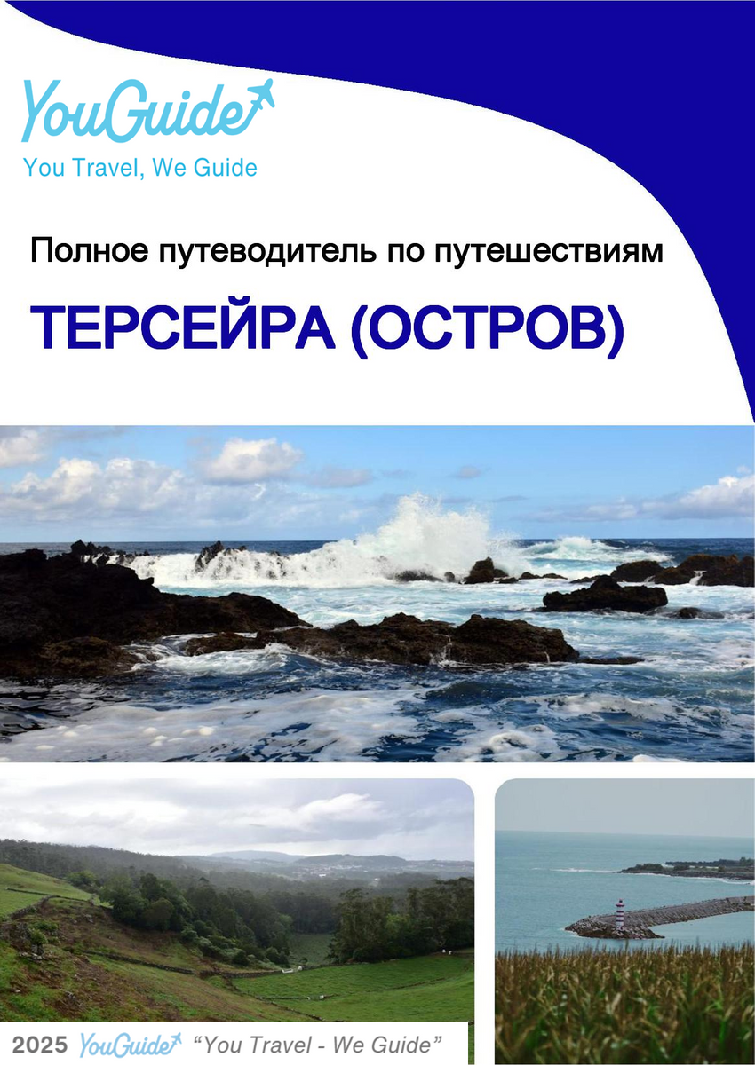 The complete travel guide for Terceira (island)