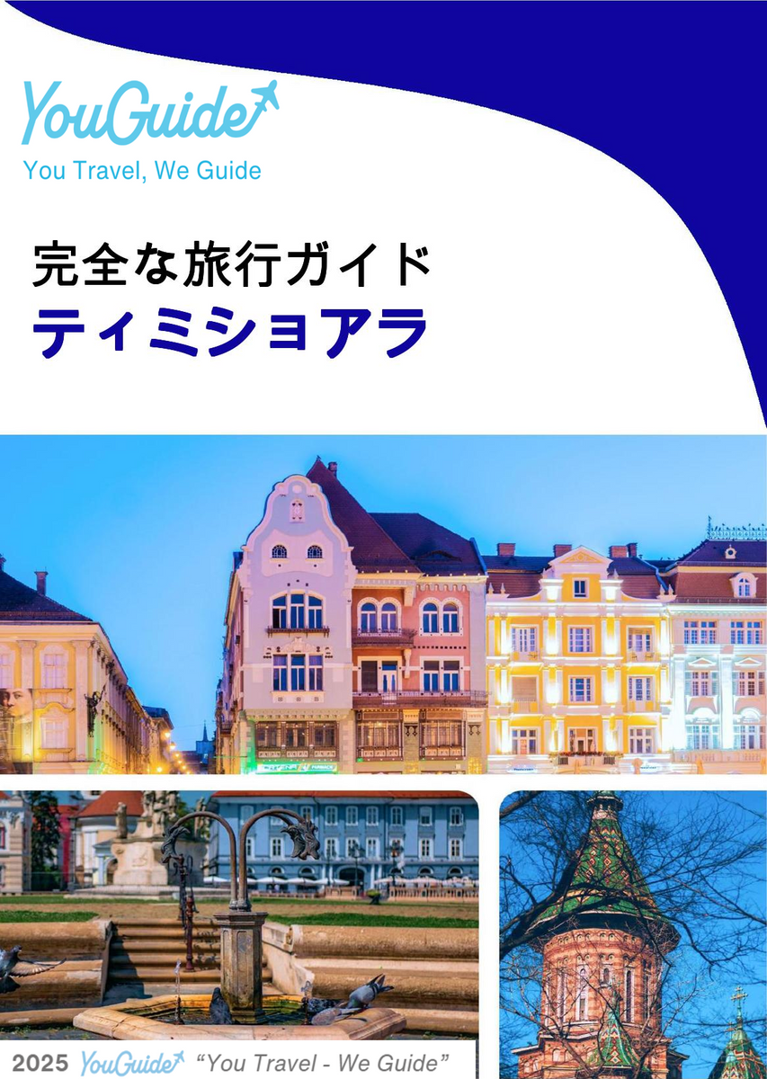 The complete travel guide for Timisoara