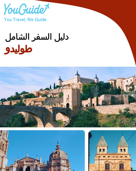 The complete travel guide for Toledo