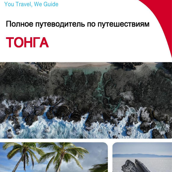 The complete travel guide for Tonga