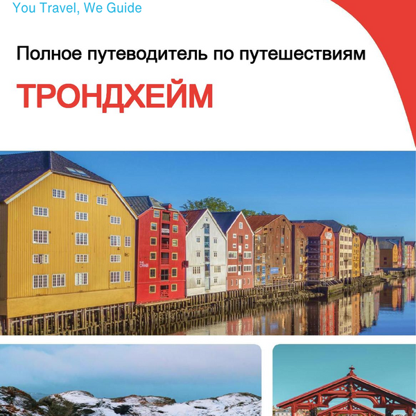 The complete travel guide for Trondheim