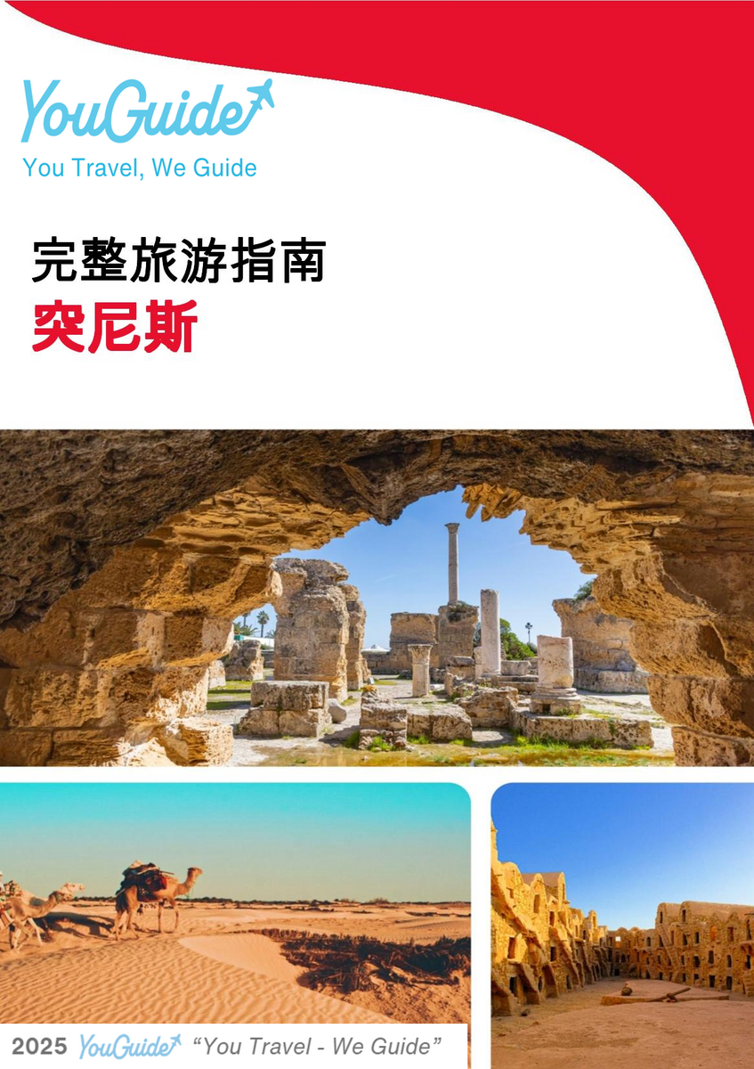 The complete travel guide for Tunisia