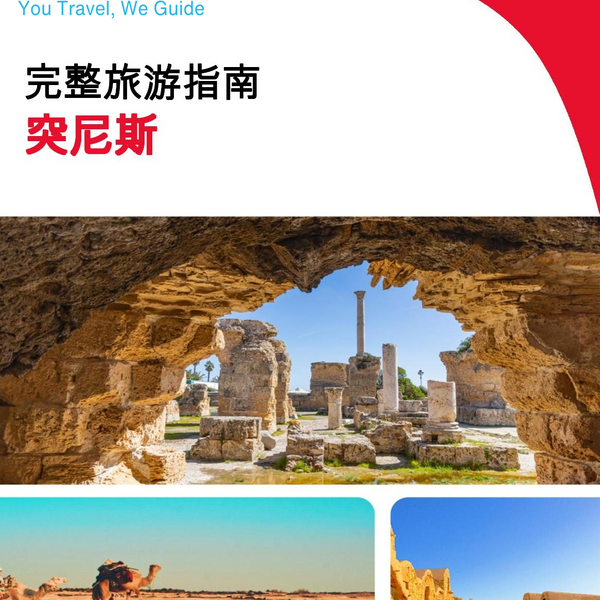 The complete travel guide for Tunisia