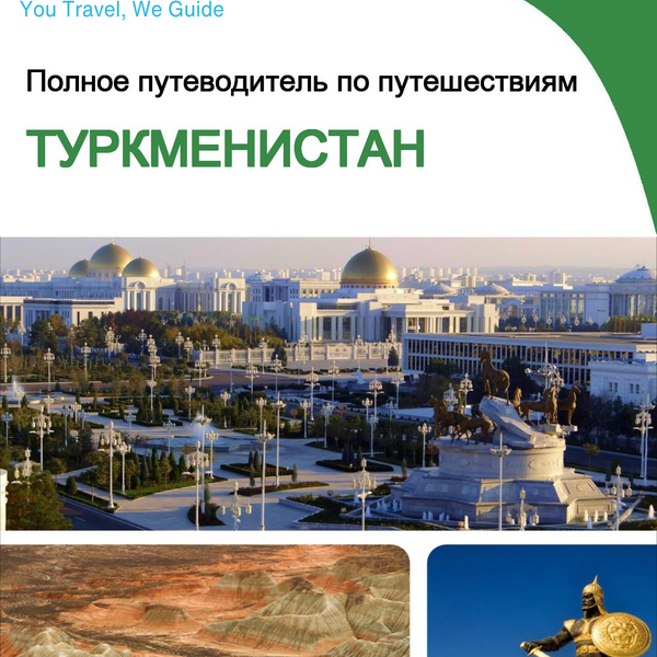 The complete travel guide for Turkmenistan