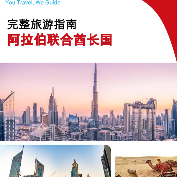 The complete travel guide for United Arab Emirates