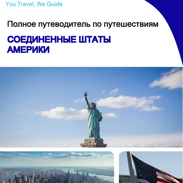 The complete travel guide for United States of America