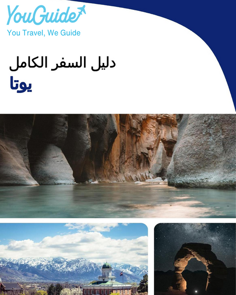 The complete travel guide for Utah