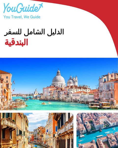The complete travel guide for Venice