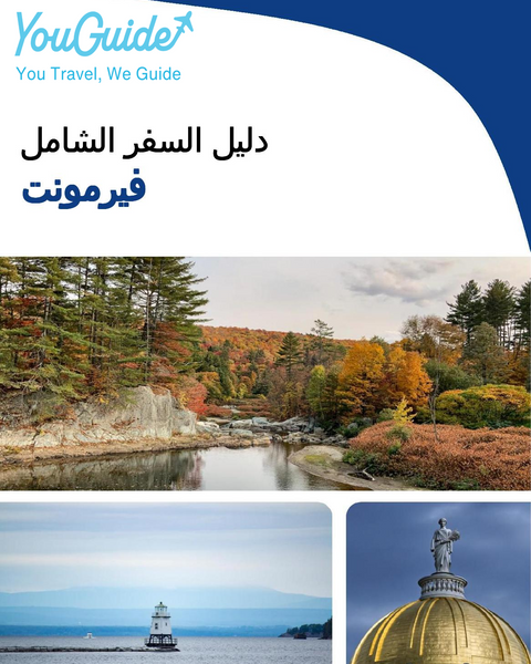 The complete travel guide for Vermont