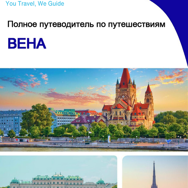 The complete travel guide for Vienna