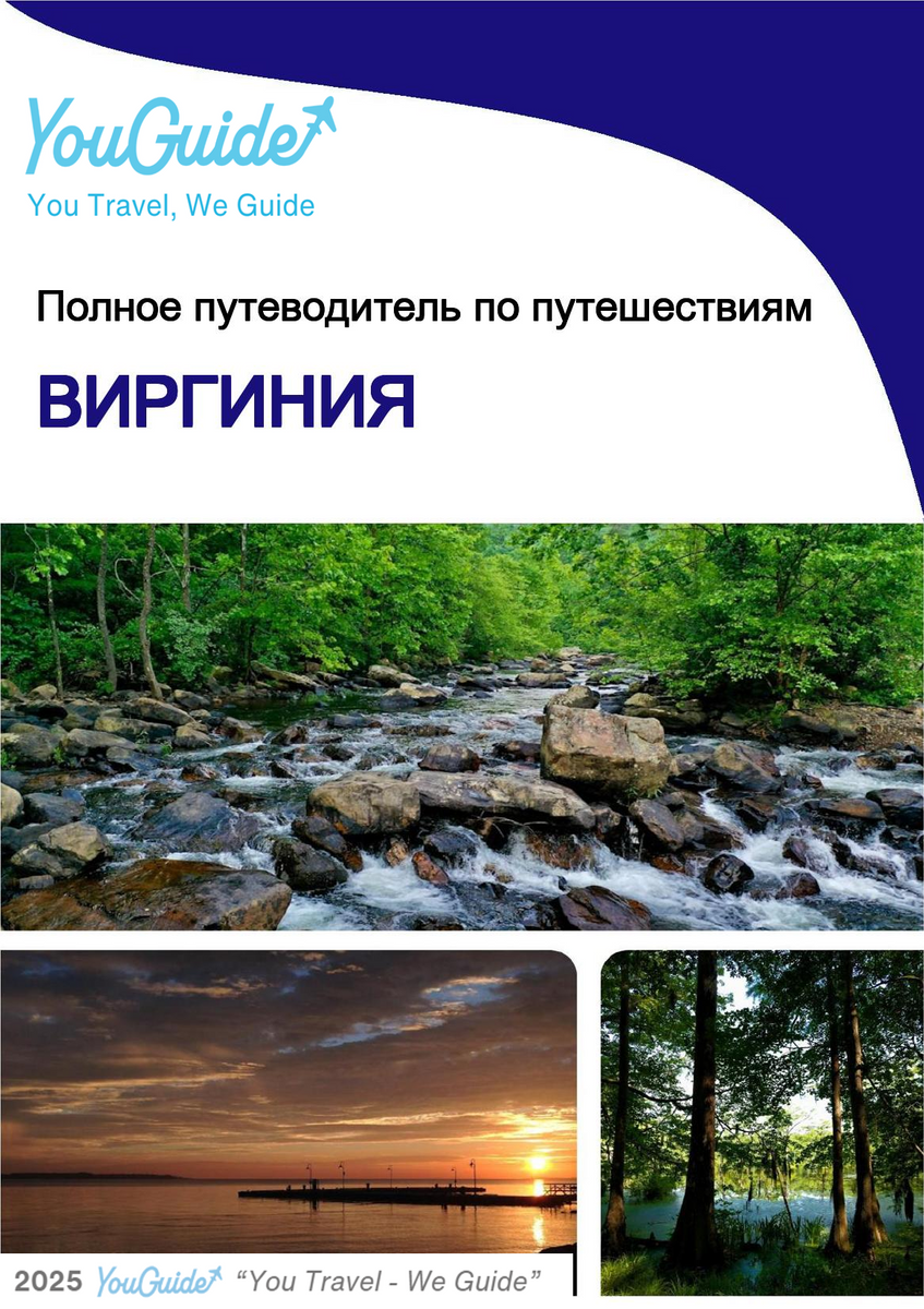 The complete travel guide for Virginia
