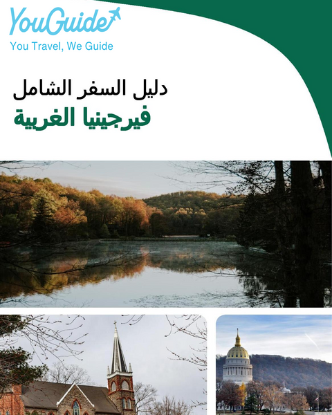 The complete travel guide for West Virginia