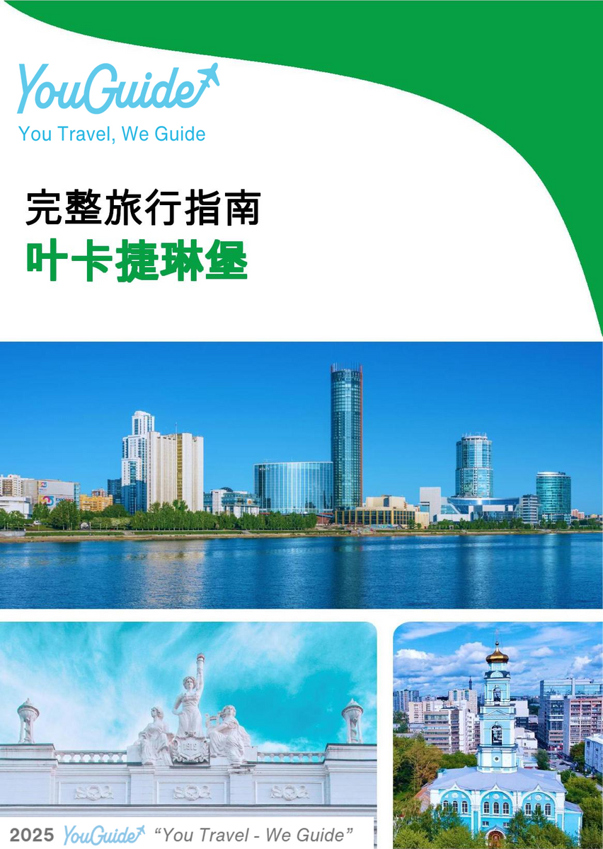 The complete travel guide for Yekaterinburg