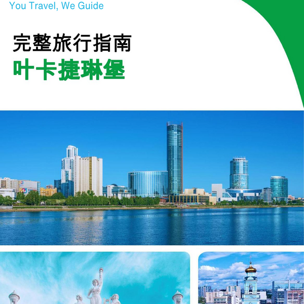 The complete travel guide for Yekaterinburg