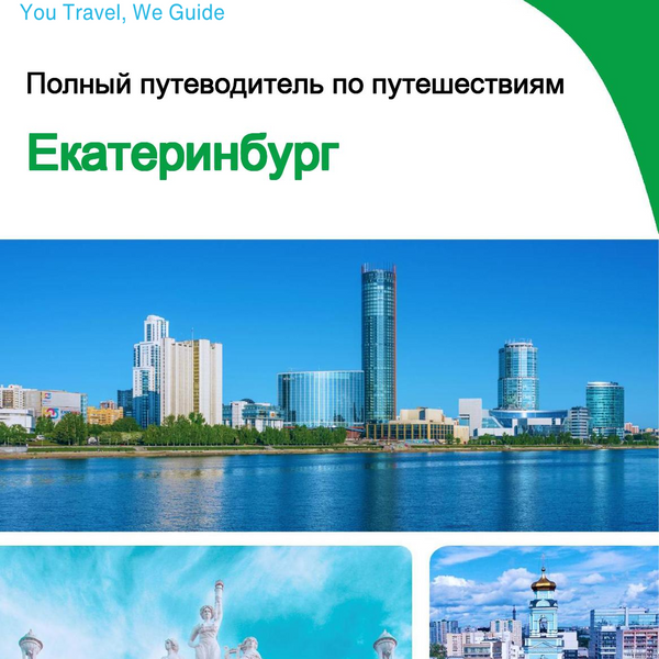 The complete travel guide for Yekaterinburg