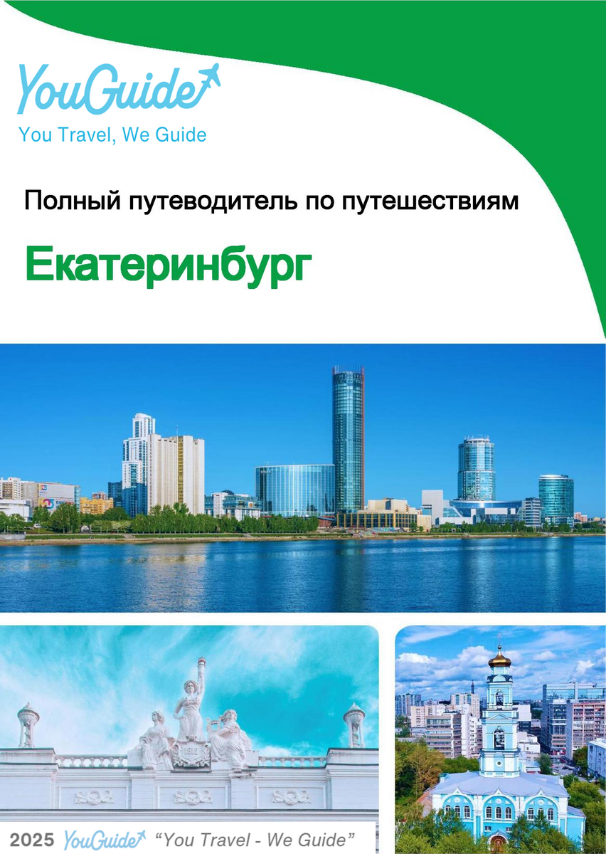 The complete travel guide for Yekaterinburg
