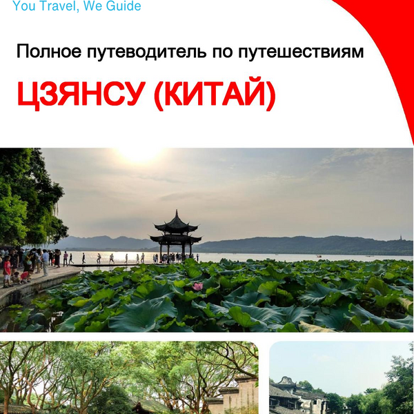 The complete travel guide for Zhejiang (China)