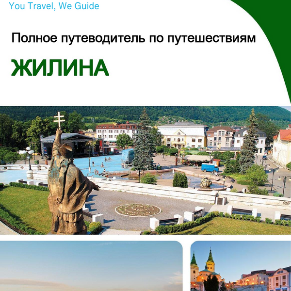 The complete travel guide for Zilina