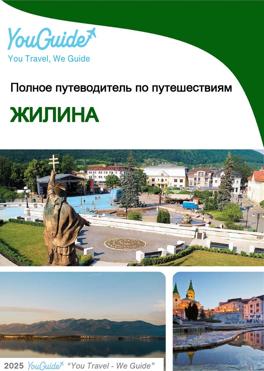 The complete travel guide for Zilina